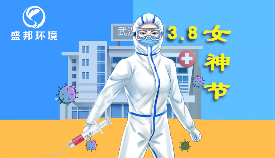 3.8女神（shén）節，致敬最美巾幗奮鬥者！