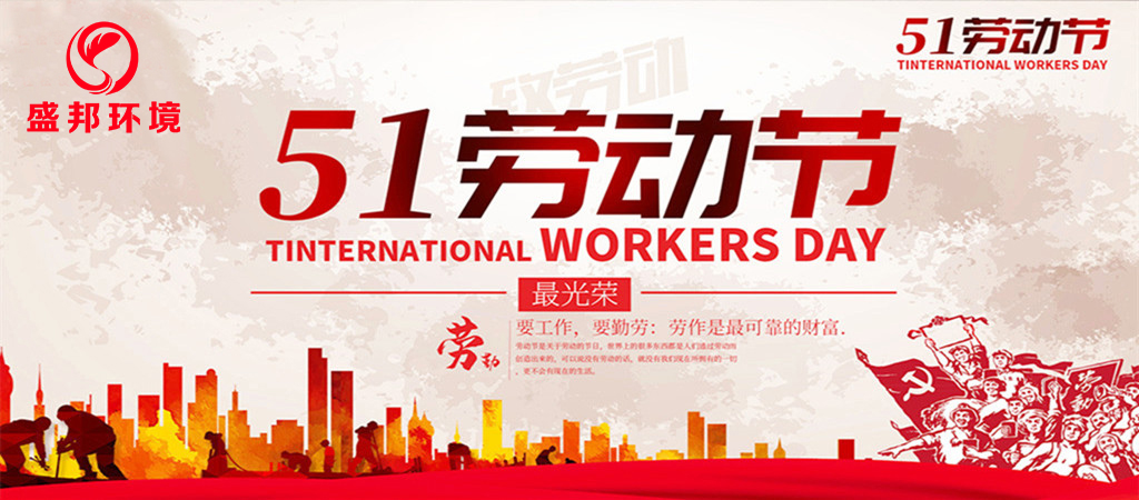 五一勞動節（jiē）｜致敬每一位偉大的勞動者（zhě）！