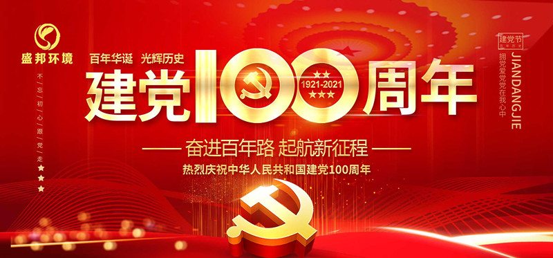 中文字幕在线一区環境慶祝中國共產黨建黨100周年！